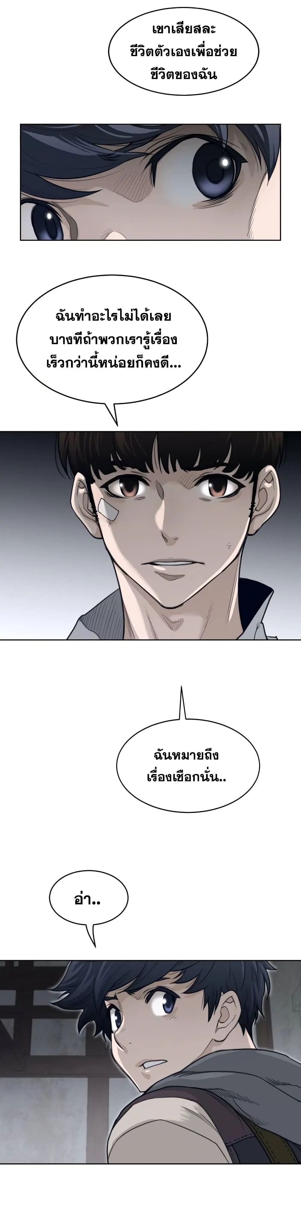Perfect Half ตอนที่ 121 — หน้า 17 จาก 21