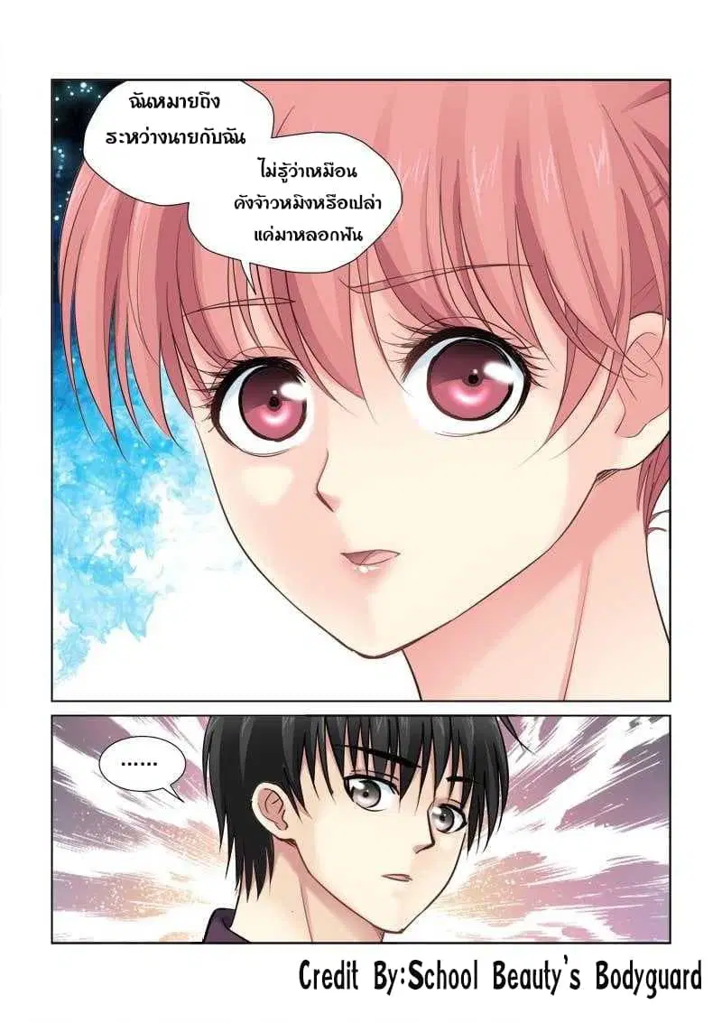 School Beauty’s Bodyguard ตอนที่ 95 — หน้า 8 จาก 8
