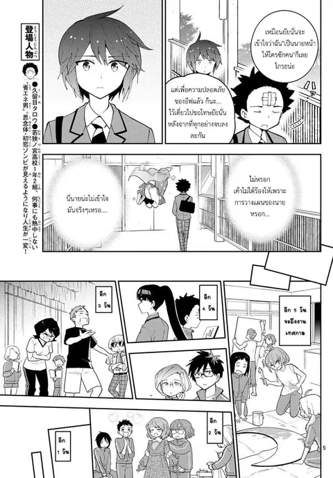 Hatsukoi Zombie ตอนที่ 86 — หน้า 5 จาก 21