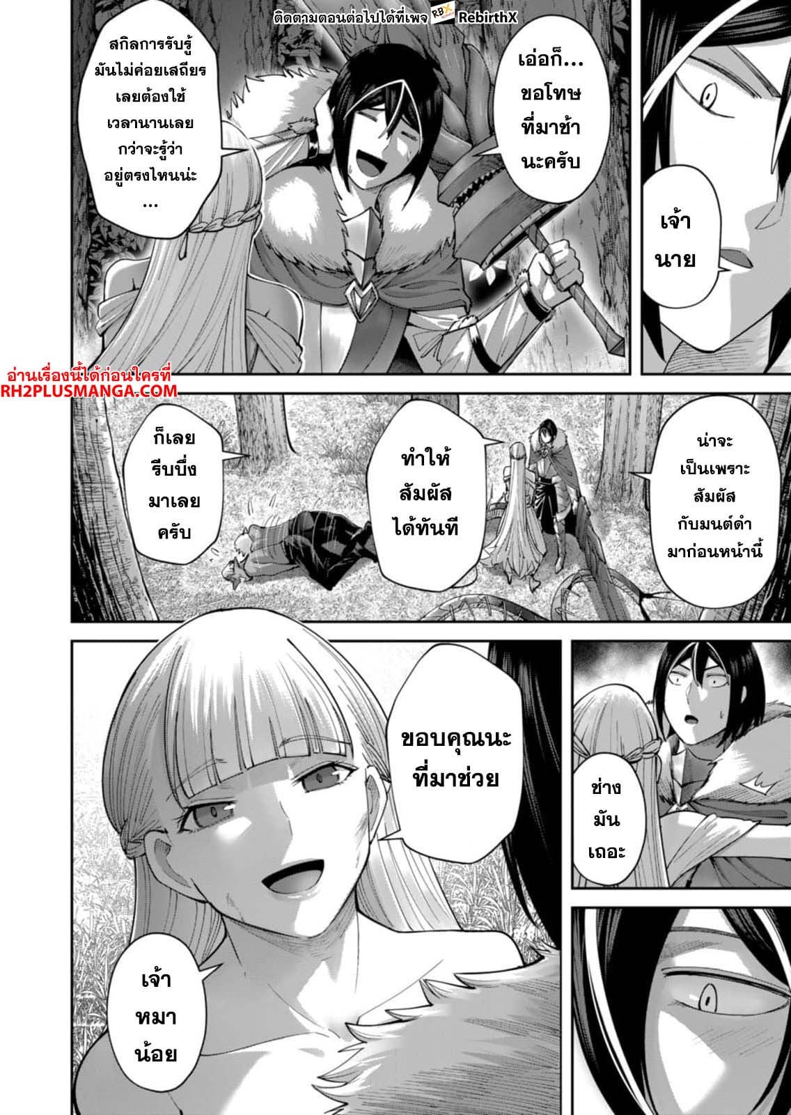 Kichiku Eiyuu Savage Hero วีรบุรุษปีศาจ ตอนที่ 44 — หน้า 6 จาก 22