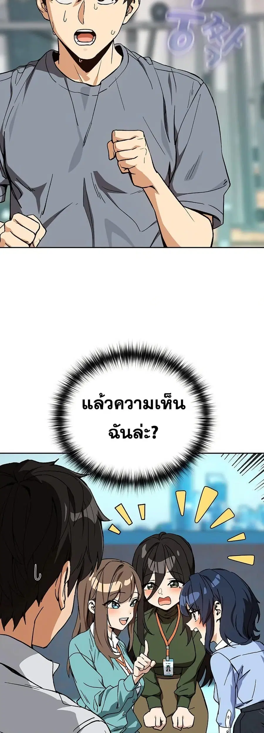 After Work Love Affairs ตอนที่ 105 — หน้า 14 จาก 42