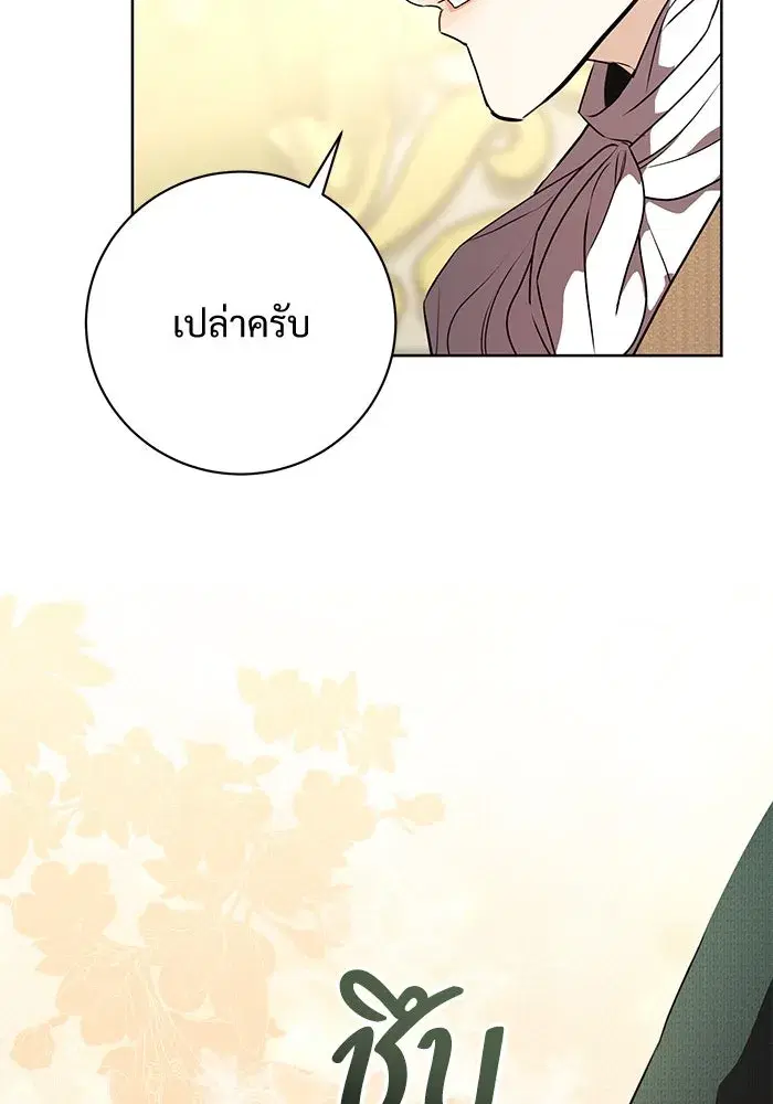 To My Husband’s Mistress ตอนที่ 85 — หน้า 26 จาก 111