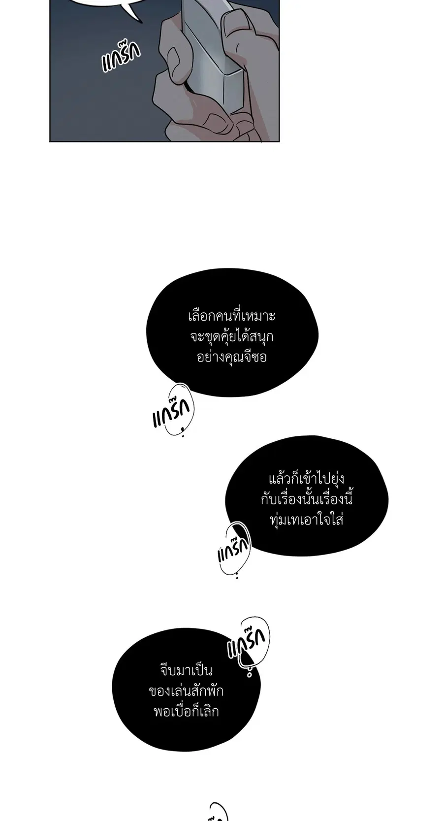 From Points of Three – รักสามมุม ตอนที่ 15 — หน้า 42 จาก 49