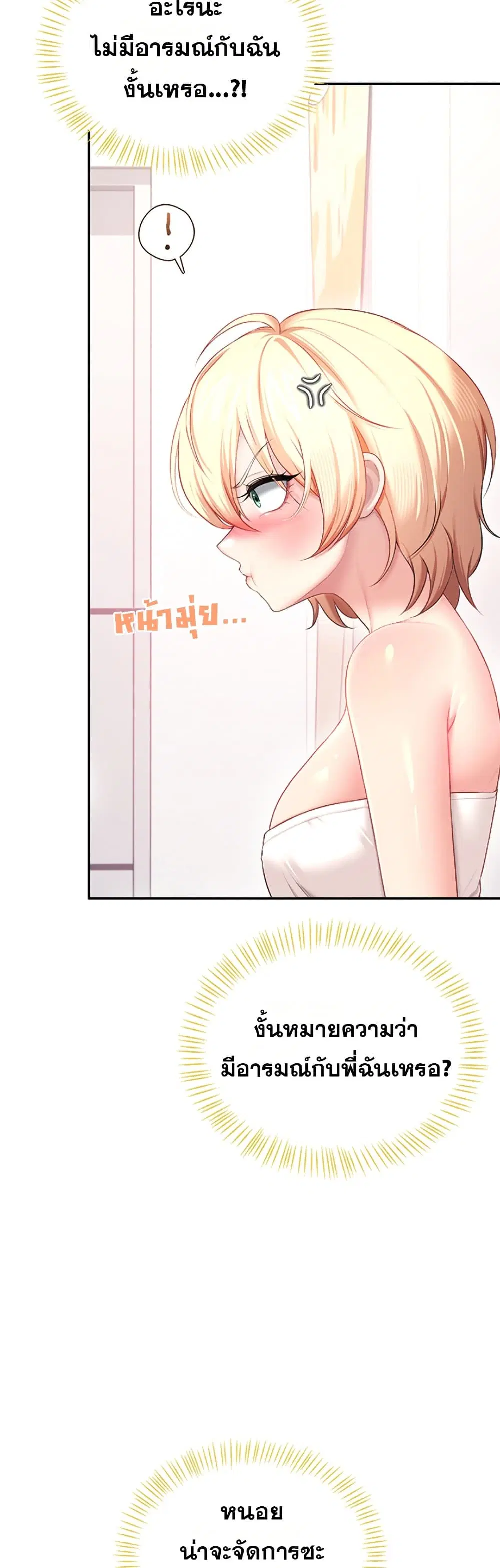 Wireless Touch ตอนที่ 105 — หน้า 56 จาก 60