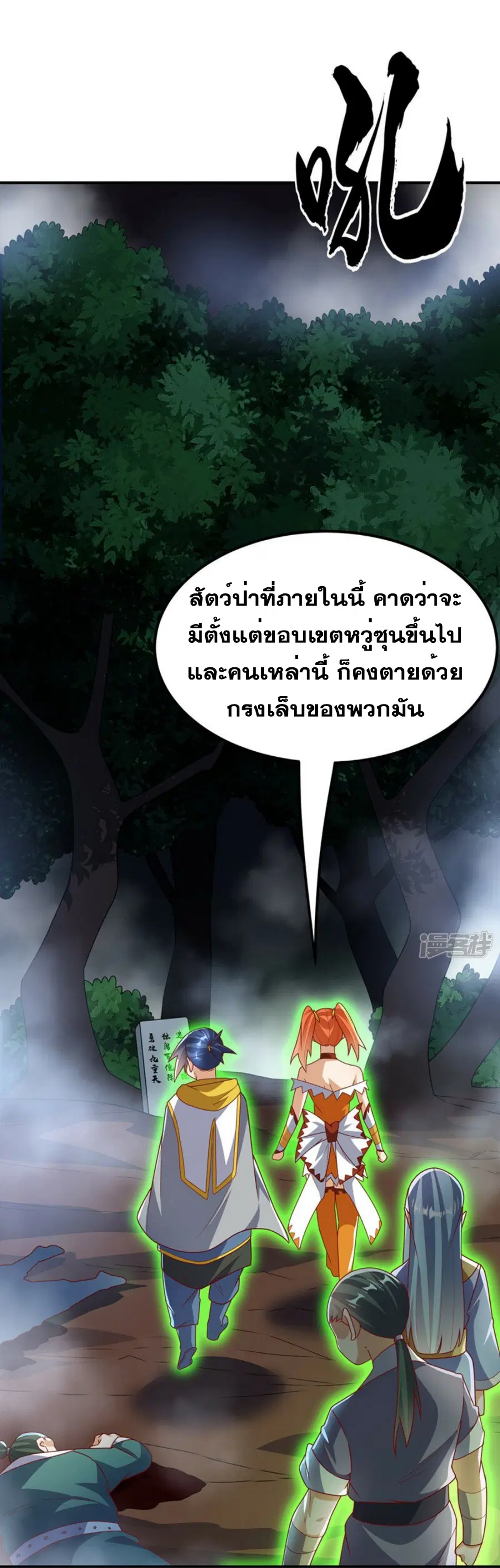 Wu Ni ตอนที่ 266 — หน้า 16 จาก 46