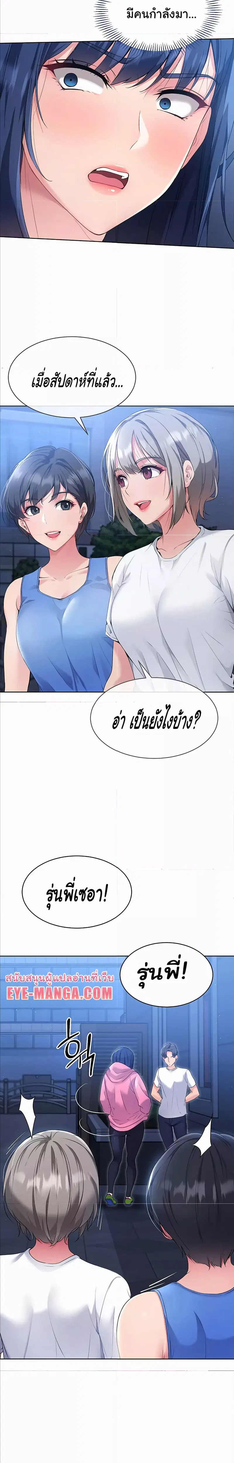 Set It! ตอนที่ 2 — หน้า 10 จาก 29