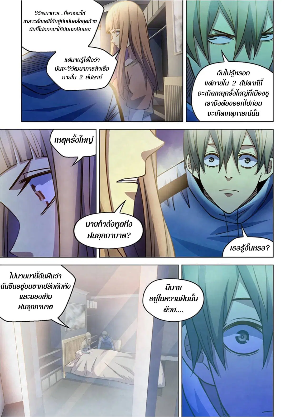 The Last Human ตอนที่ 270 — หน้า 9 จาก 15