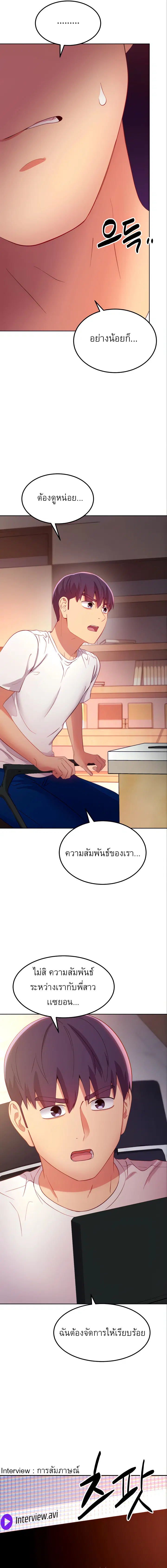 Stepmother Friends ตอนที่ 106 — หน้า 20 จาก 21
