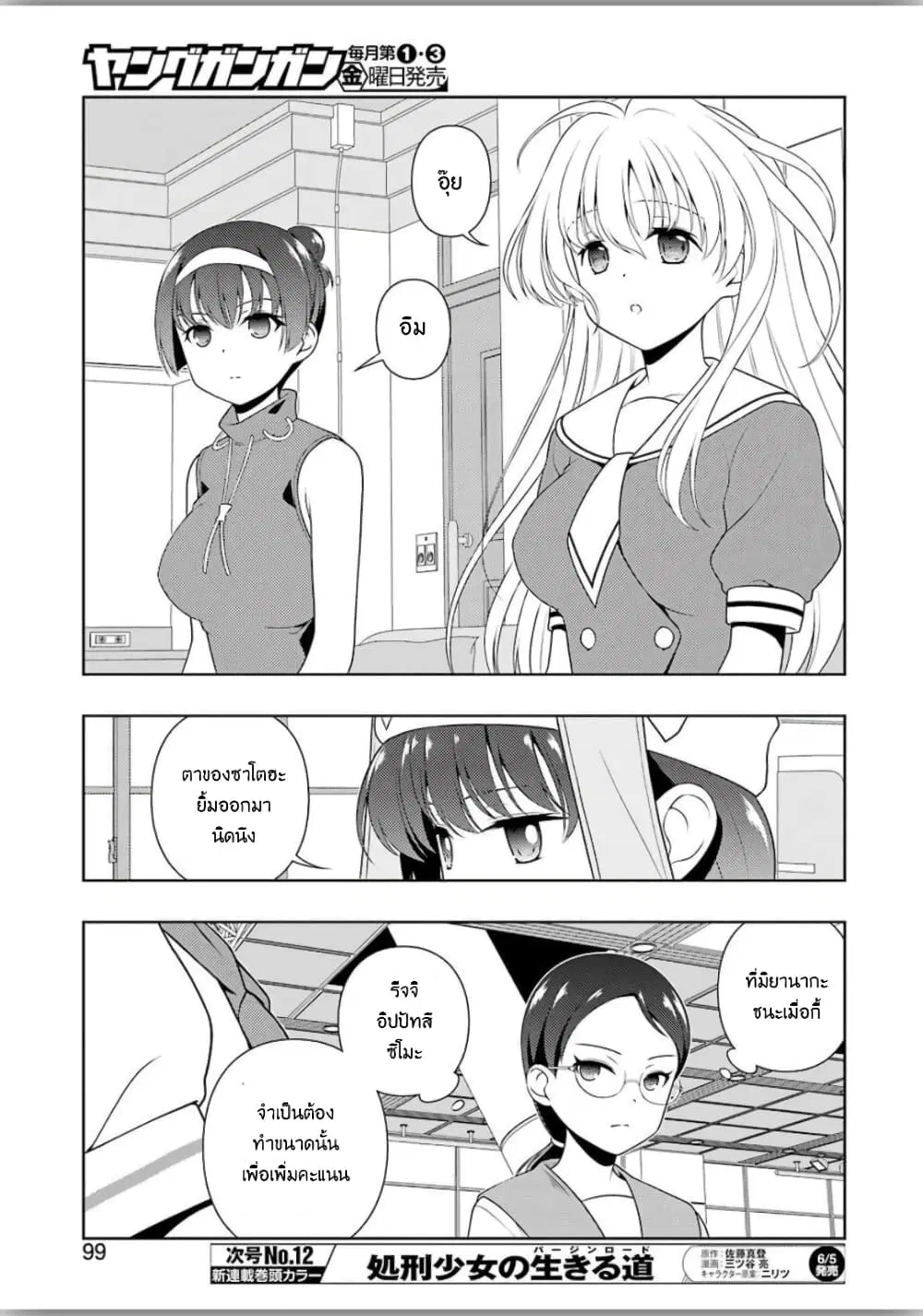 Saki ตอนที่ 216 — หน้า 9 จาก 16