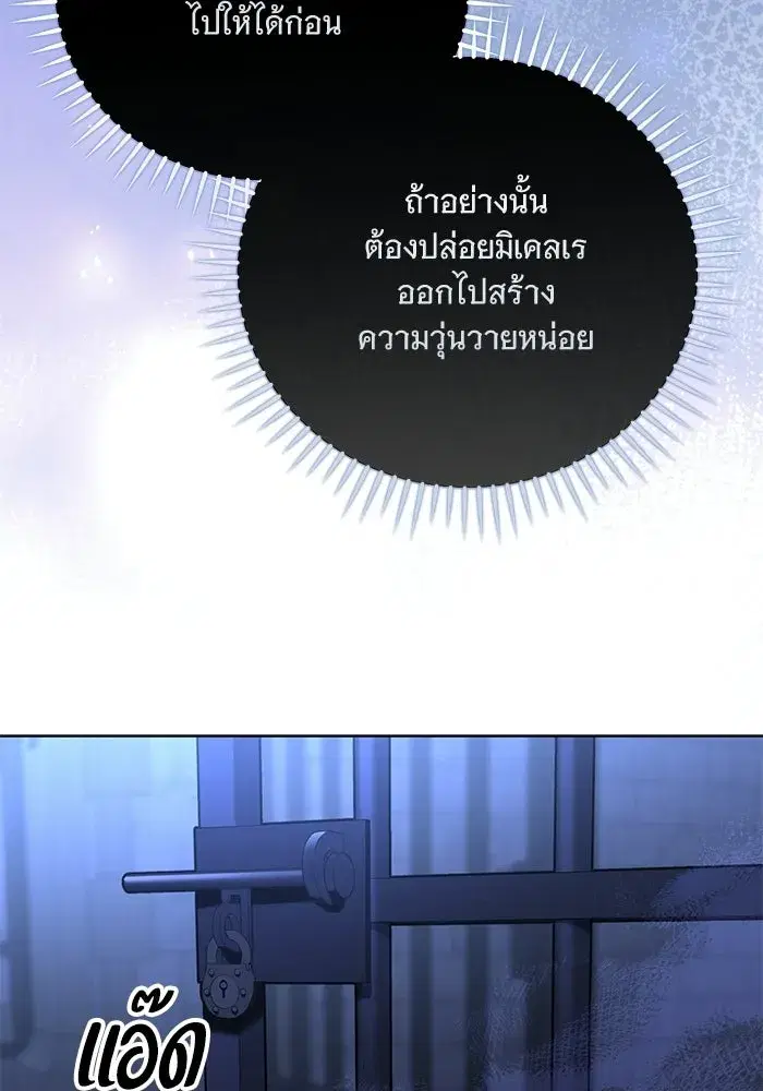 To My Husband’s Mistress ตอนที่ 111 — หน้า 80 จาก 126