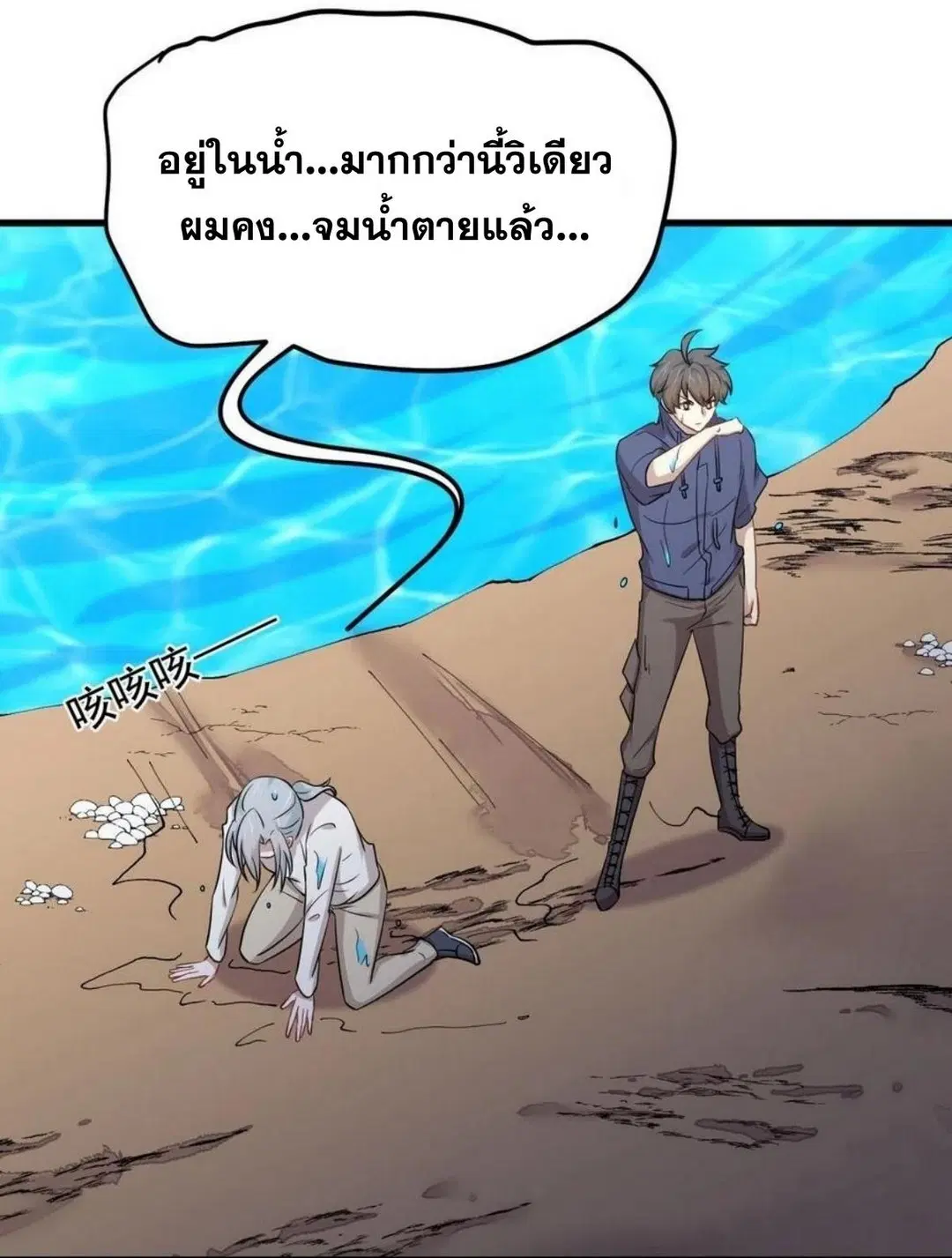 Immortal Swordsman in the Reverse World ตอนที่ 210 — หน้า 42 จาก 45