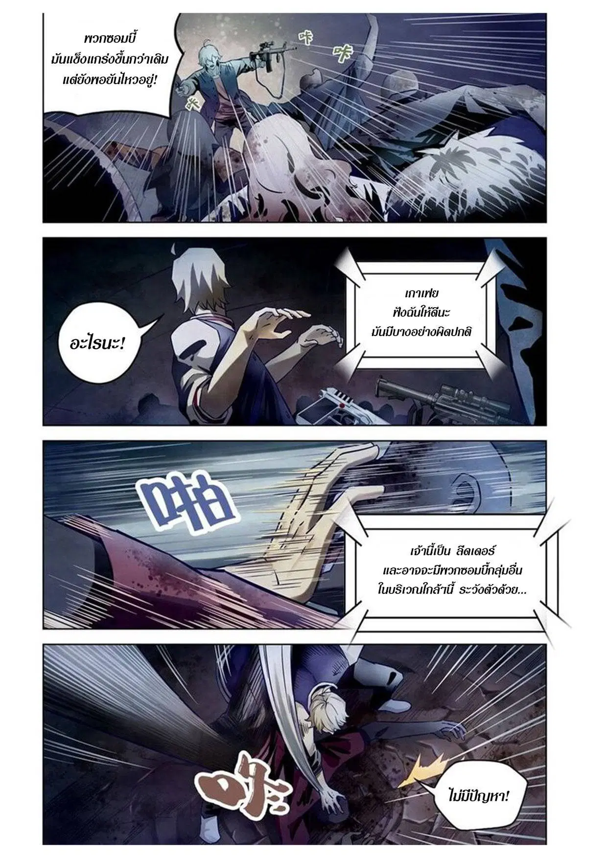 The Last Human ตอนที่ 160 — หน้า 9 จาก 18