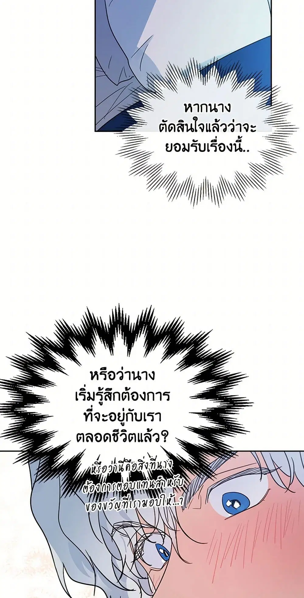 The Lady and the Beast ตอนที่ 60 — หน้า 24 จาก 37