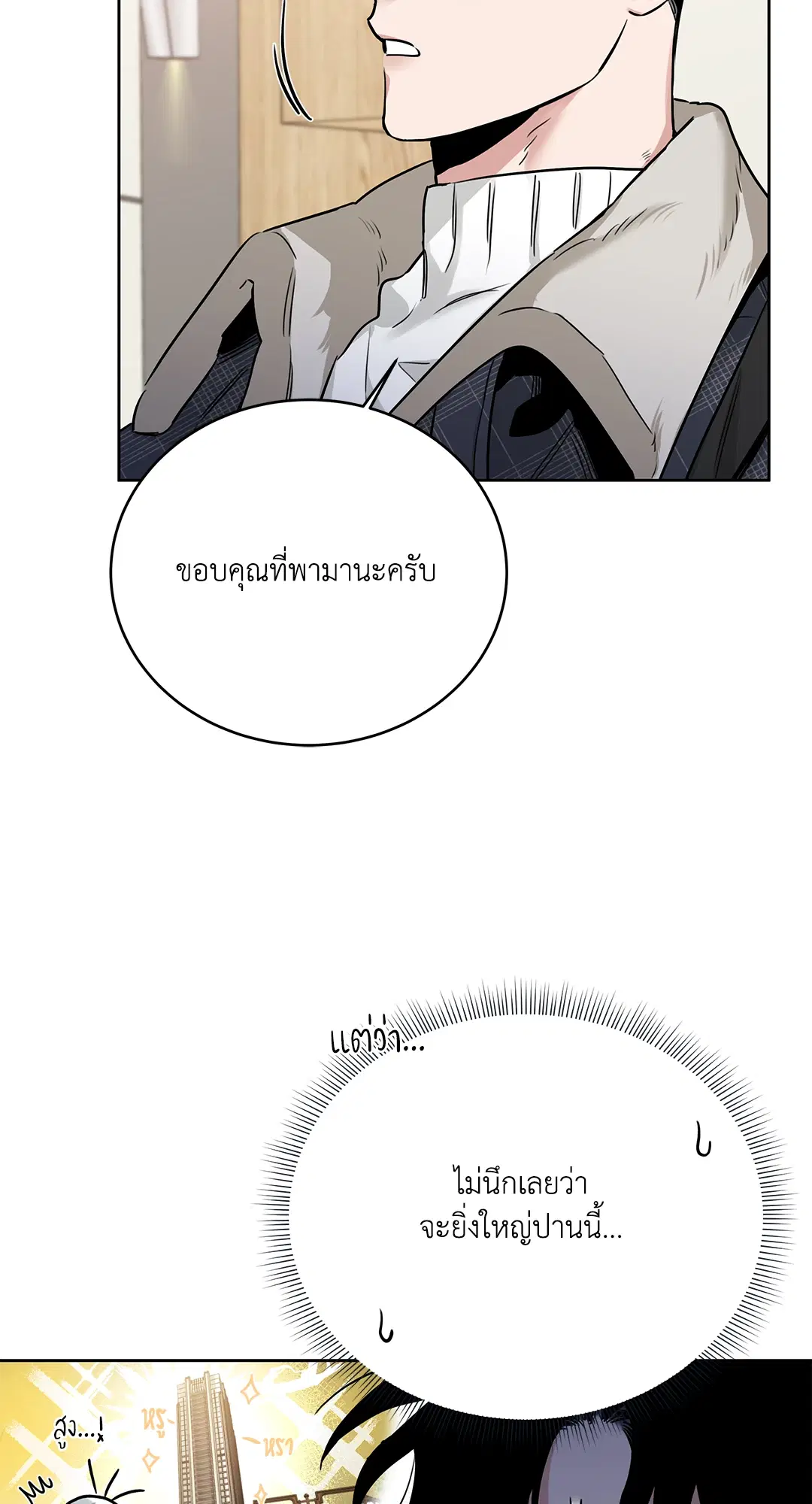 Roses and Champagne ตอนที่ 52.14 — หน้า 4 จาก 99