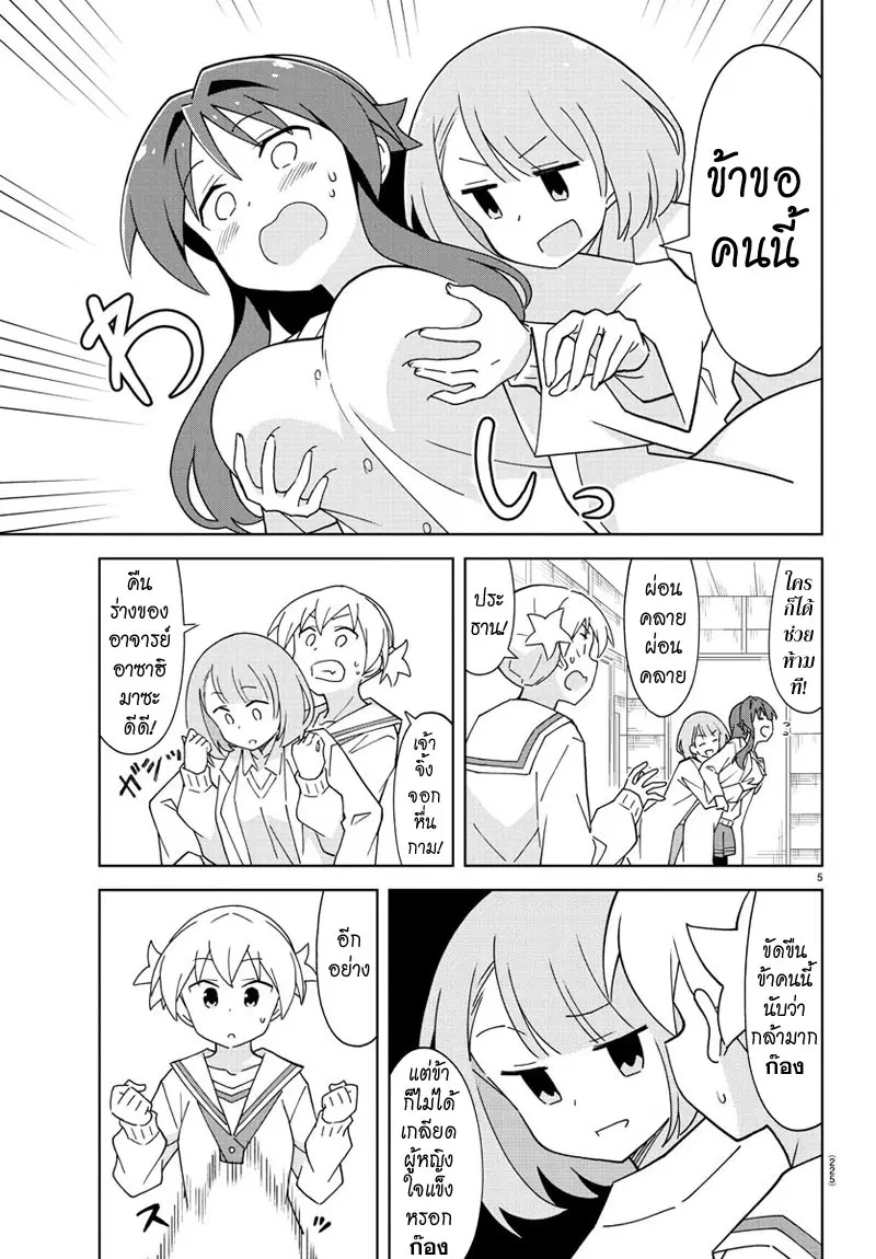 Atsumare! Fushigi Kenkyubu ตอนที่ 126 — หน้า 5 จาก 8