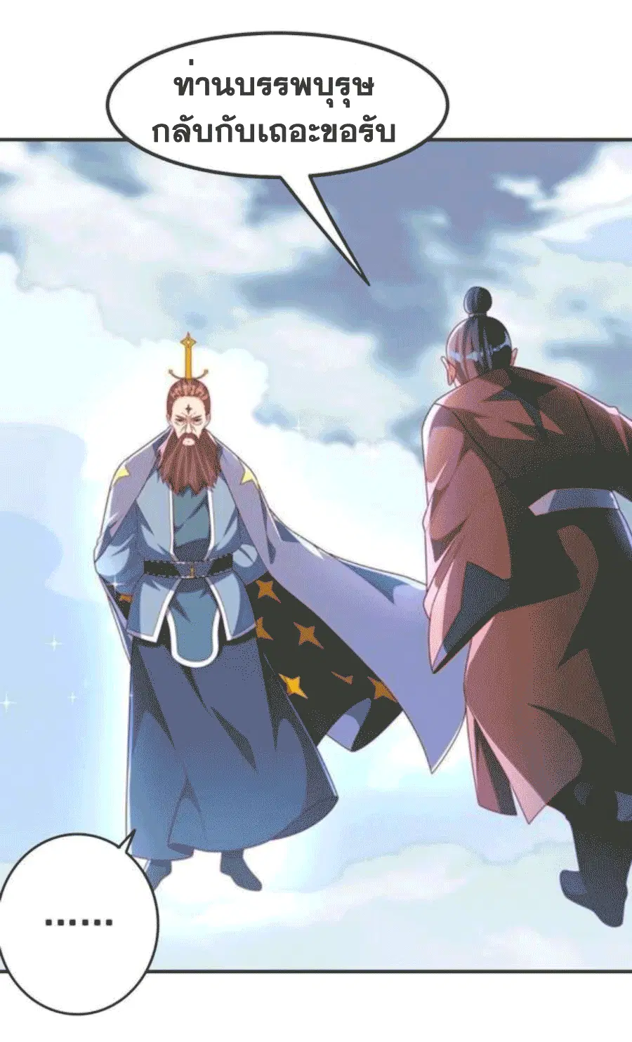 Wu Ni ตอนที่ 209 — หน้า 30 จาก 36