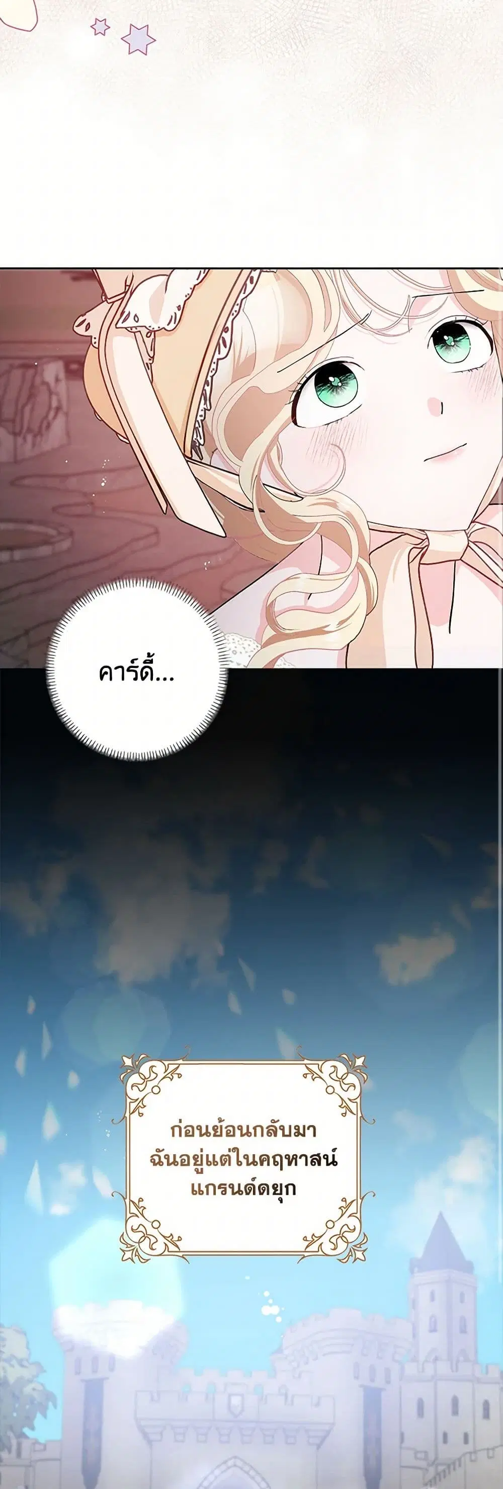 Please Marry Me Again! ตอนที่ 52 — หน้า 8 จาก 42