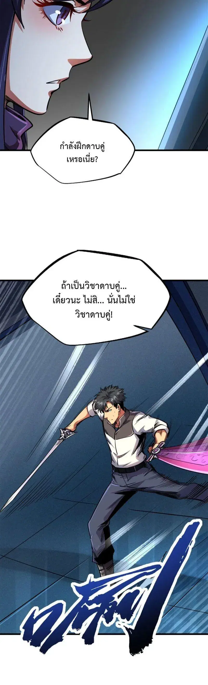 Super God Gene ตอนที่ 191 — หน้า 8 จาก 12