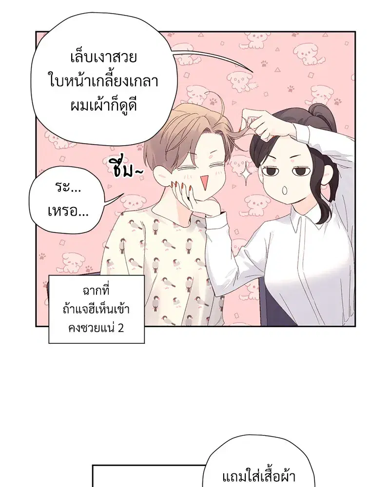 4 Week Lovers ตอนที่ 88 — หน้า 38 จาก 52
