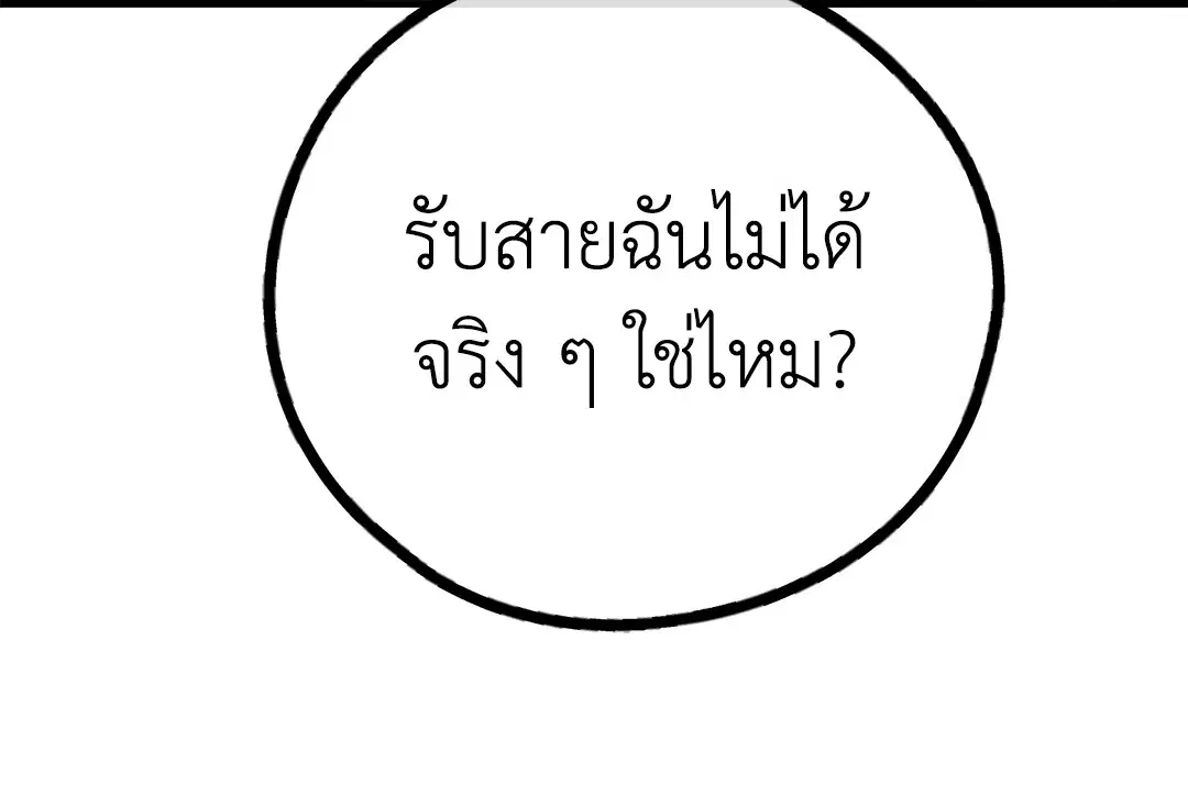 PAYBACK ตอนที่ 89 — หน้า 18 จาก 73