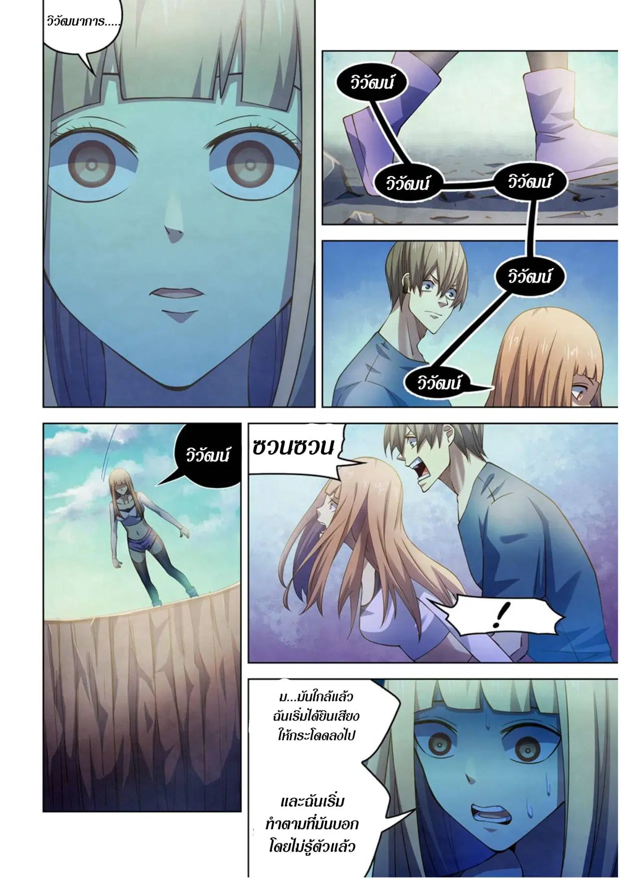 The Last Human ตอนที่ 286.29 — หน้า 37 จาก 76