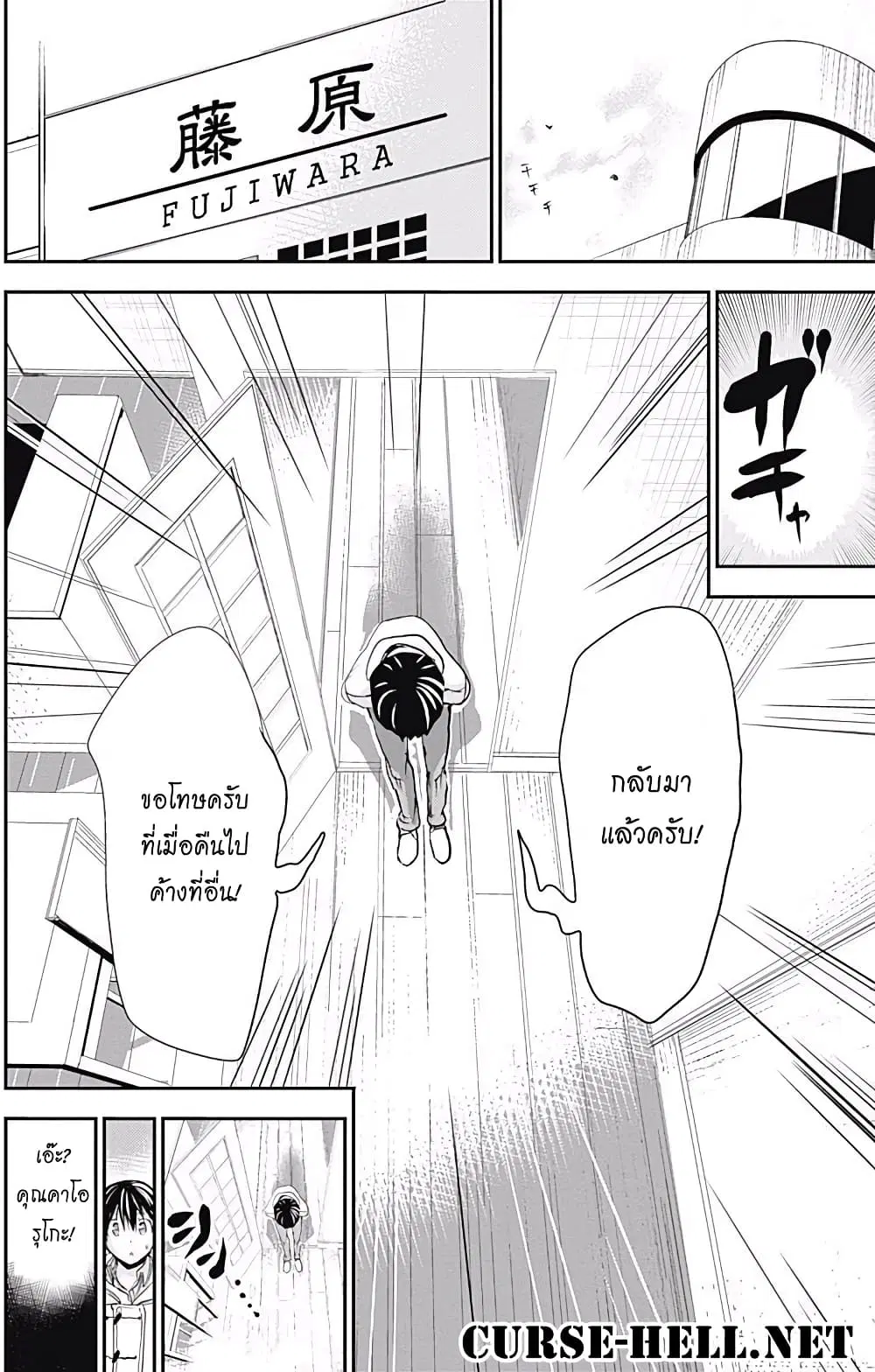 Minamoto-kun Monogatari ตอนที่ 221 — หน้า 8 จาก 11