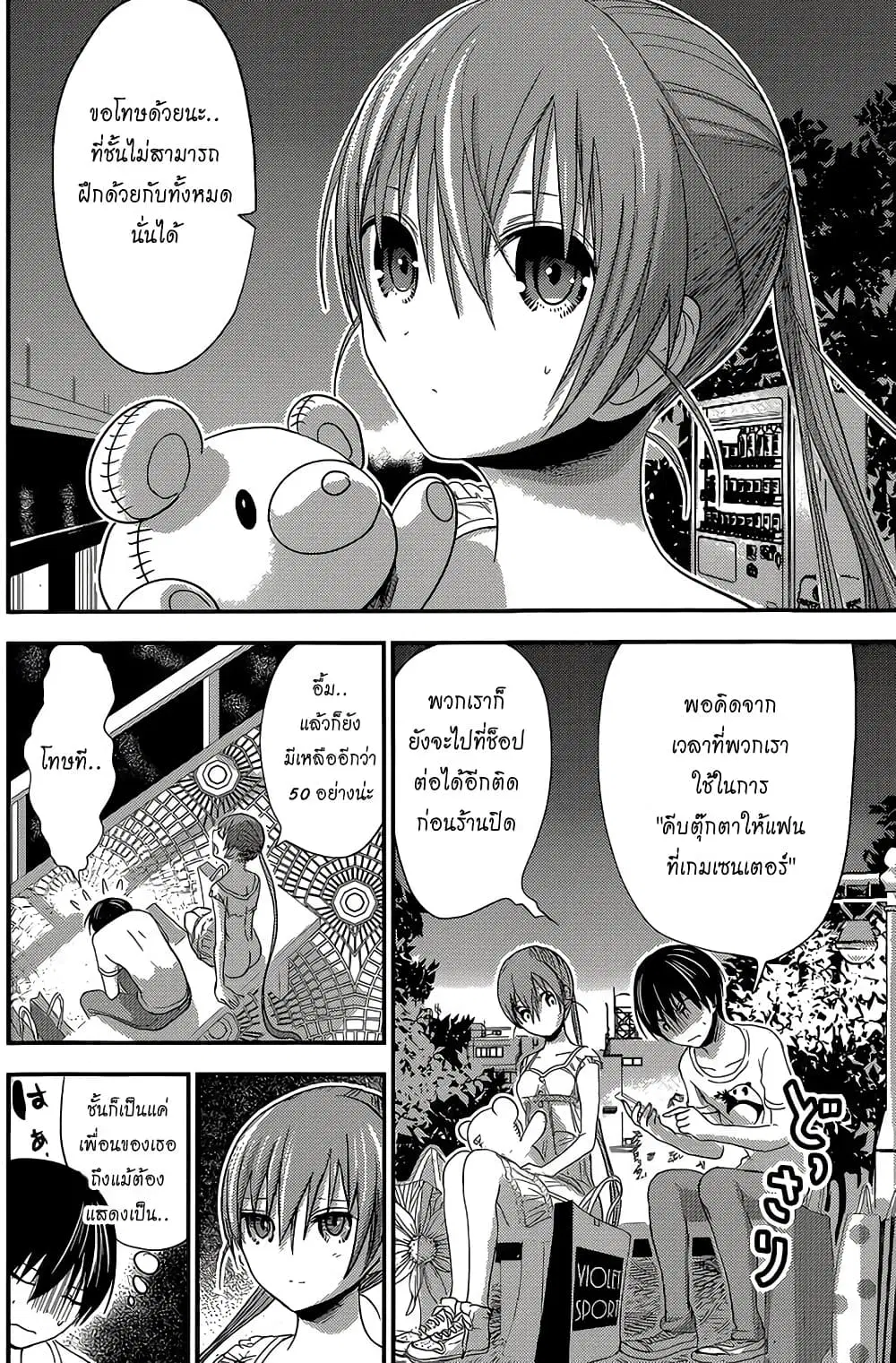 Minamoto-kun Monogatari ตอนที่ 154 — หน้า 4 จาก 9