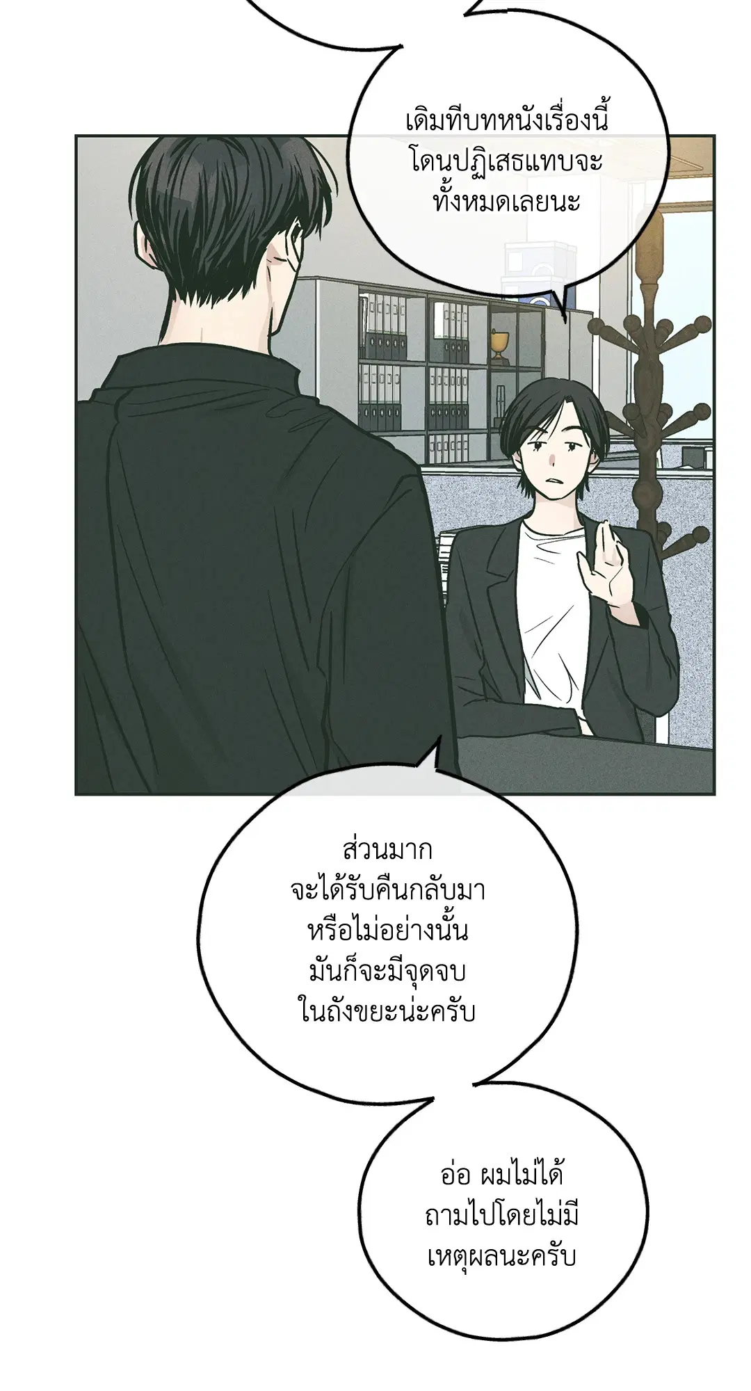 PAYBACK ตอนที่ 36 — หน้า 46 จาก 87