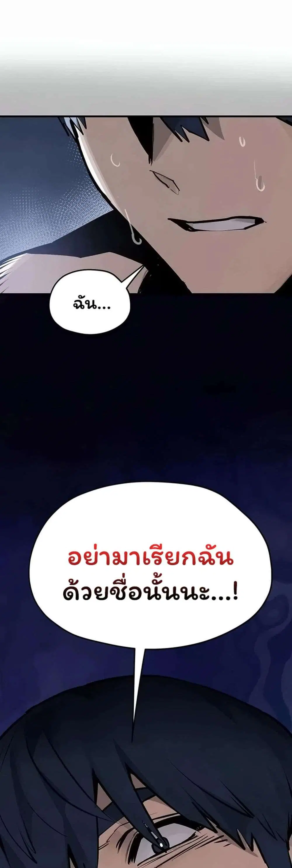 Moby Dick ตอนที่ 103 — หน้า 40 จาก 60