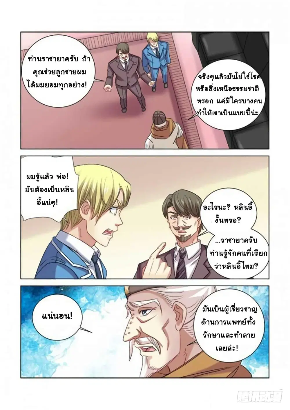 School Beauty’s Bodyguard ตอนที่ 285 — หน้า 4 จาก 10