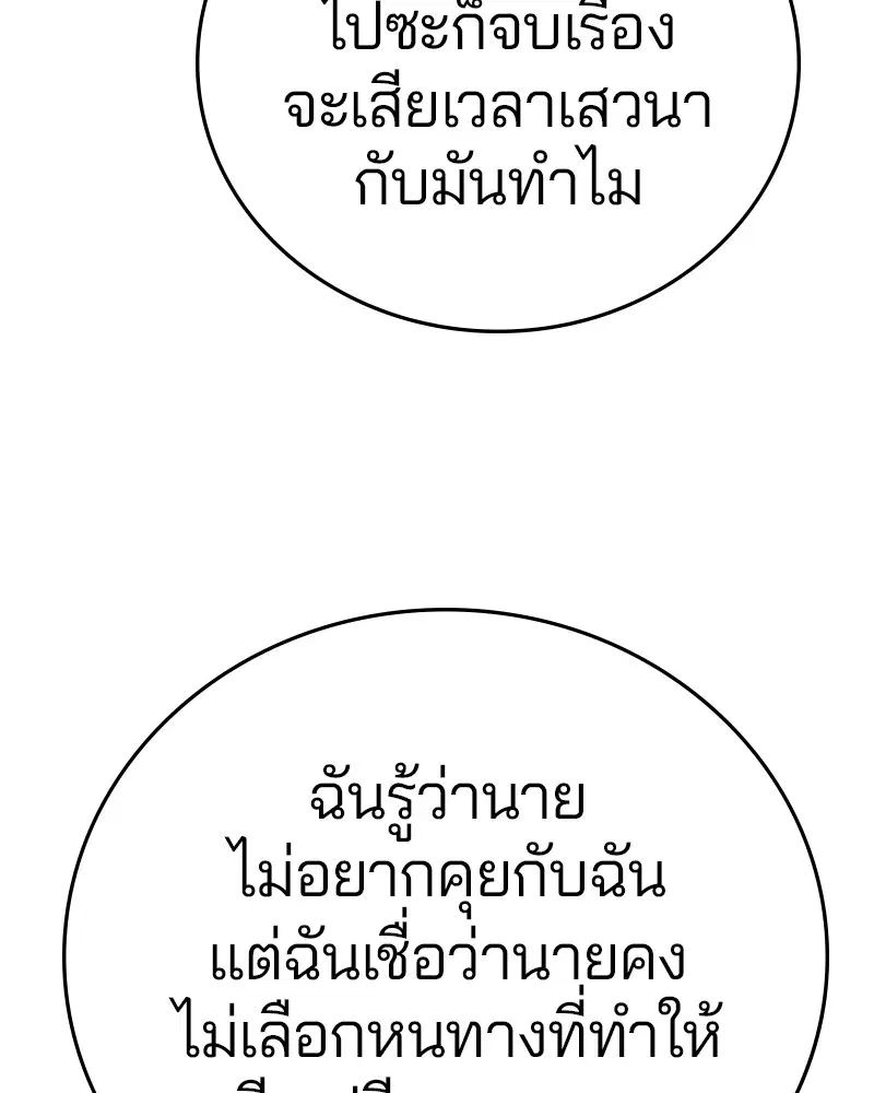 The Player ตอนที่ 137 — หน้า 26 จาก 150