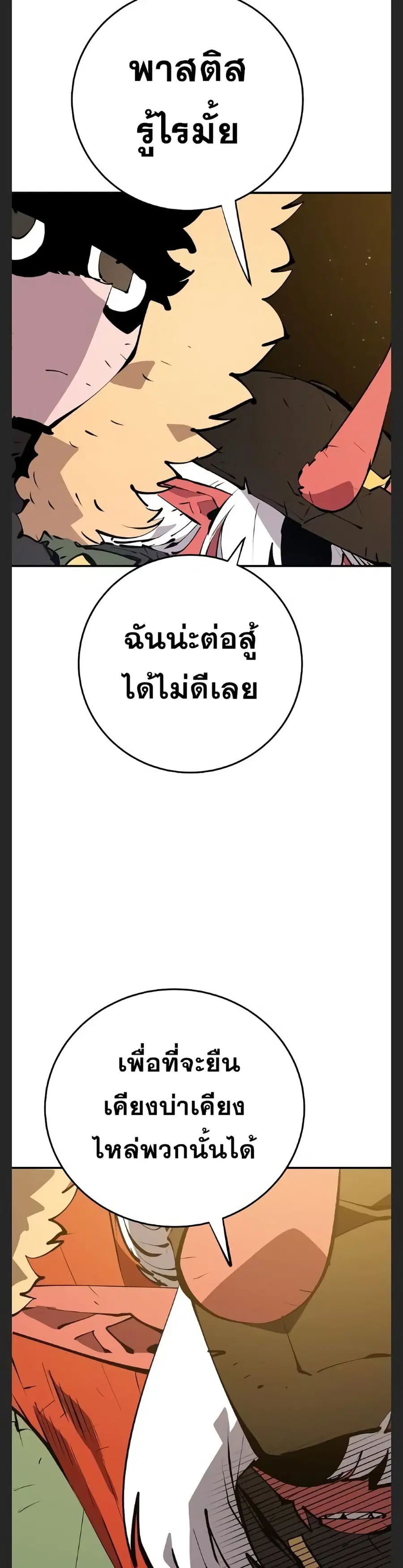 The Player ตอนที่ 108 — หน้า 14 จาก 50