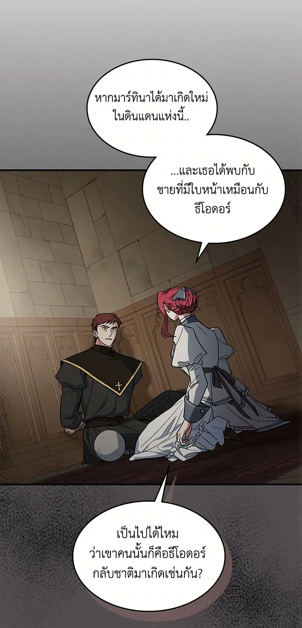 The Lady and the Beast ตอนที่ 133 — หน้า 3 จาก 39