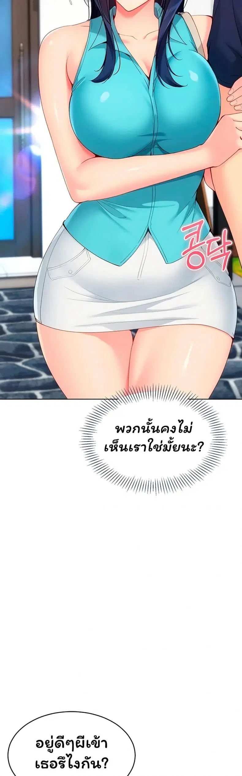 Set It! ตอนที่ 94 — หน้า 28 จาก 50