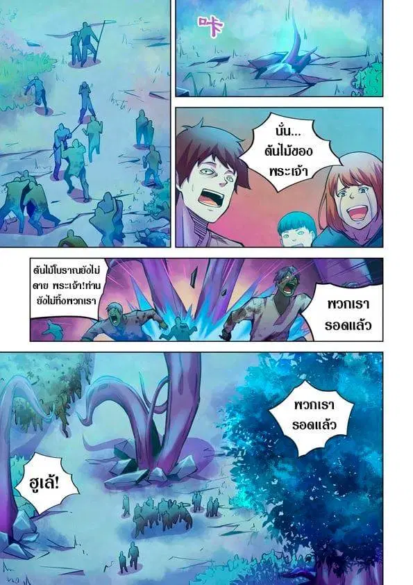 The Last Human ตอนที่ 221 — หน้า 1 จาก 15