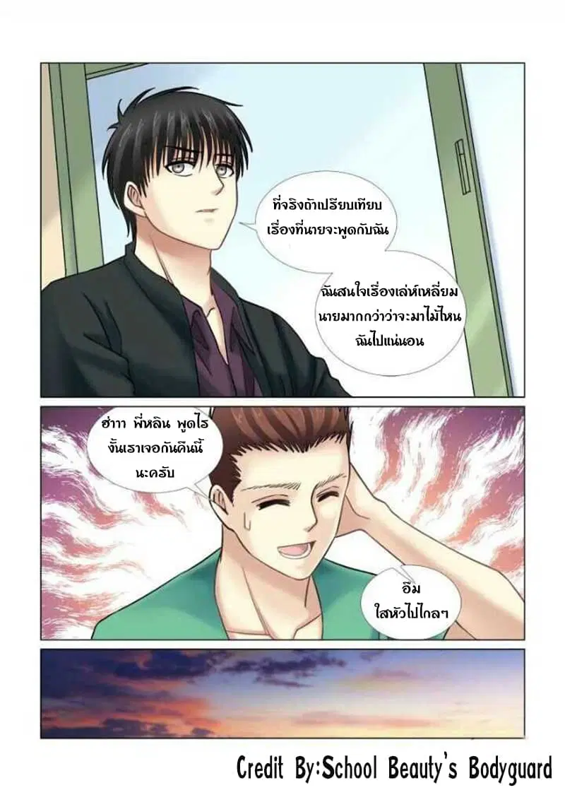 School Beauty’s Bodyguard ตอนที่ 61 — หน้า 6 จาก 8