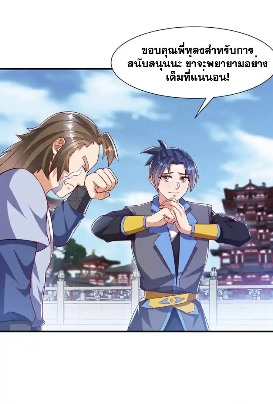 Wu Ni ตอนที่ 529 — หน้า 2 จาก 36