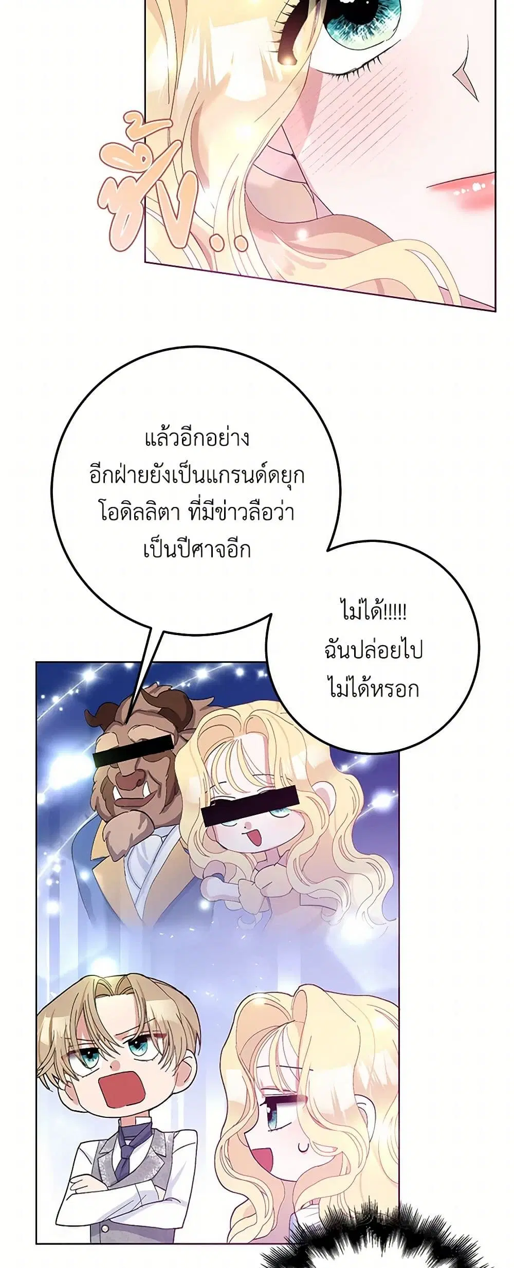 Please Marry Me Again! ตอนที่ 28 — หน้า 26 จาก 41