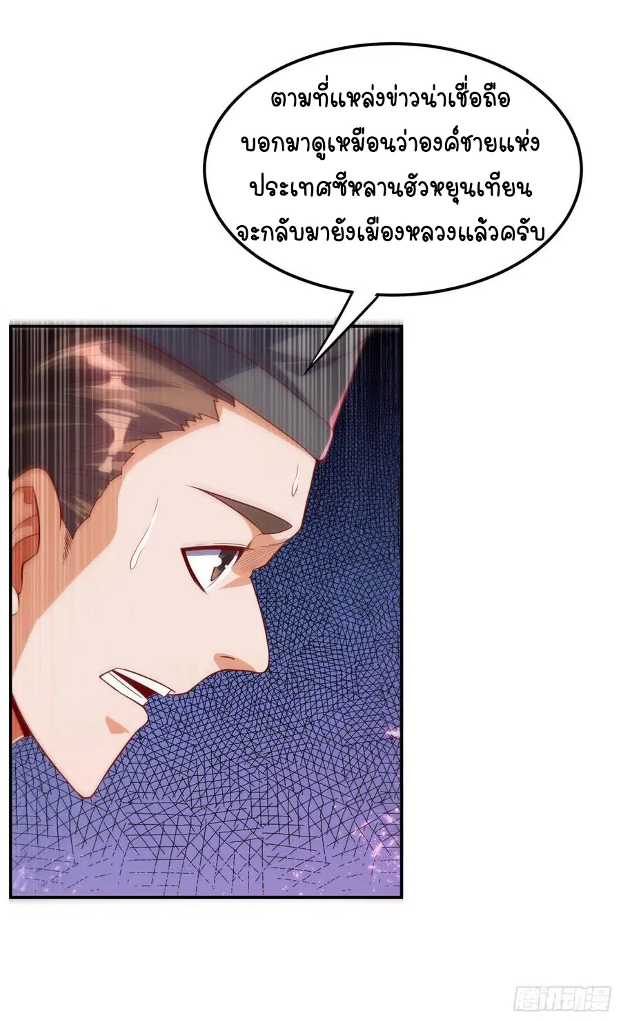 Wu Ni ตอนที่ 99 — หน้า 10 จาก 38
