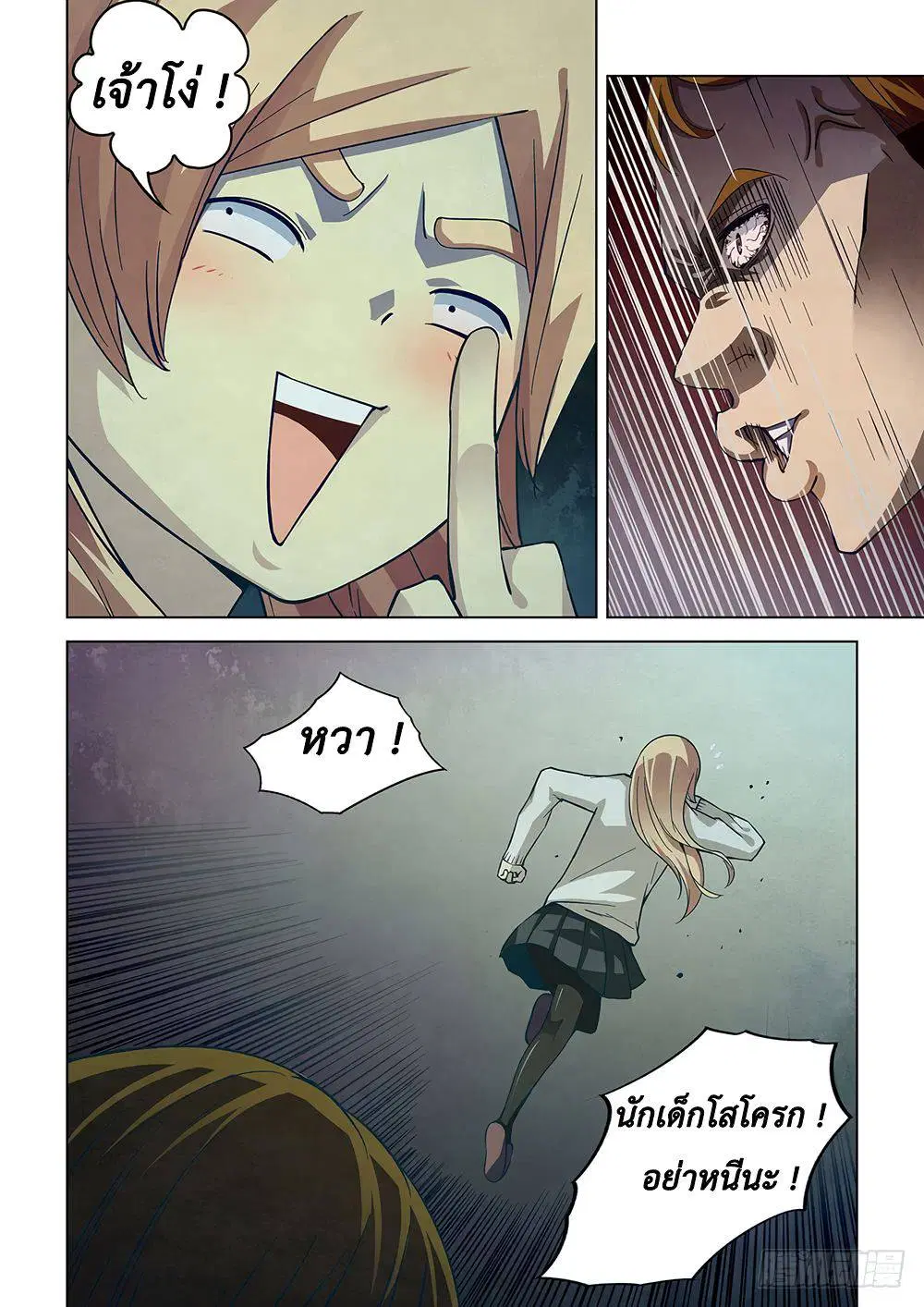 The Last Human ตอนที่ 45 — หน้า 7 จาก 13