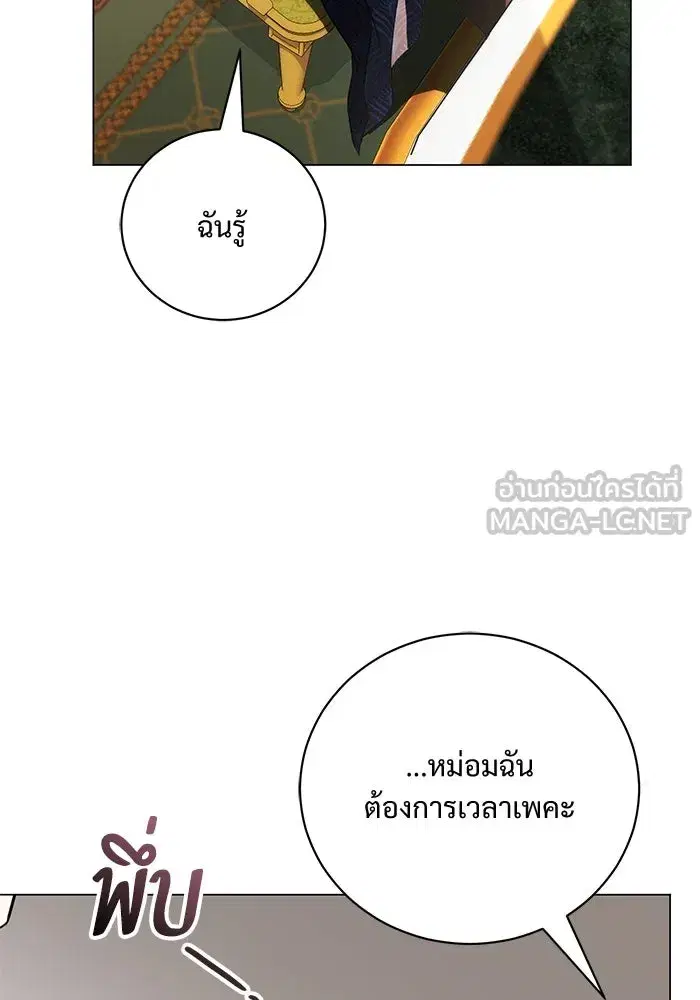 To My Husband’s Mistress ตอนที่ 38 — หน้า 78 จาก 108
