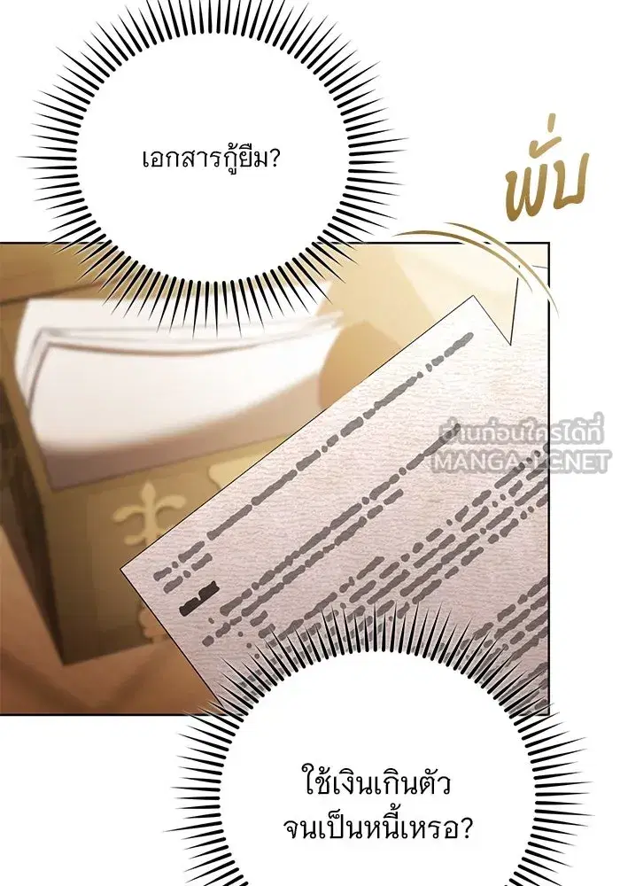 To My Husband’s Mistress ตอนที่ 52 — หน้า 111 จาก 121
