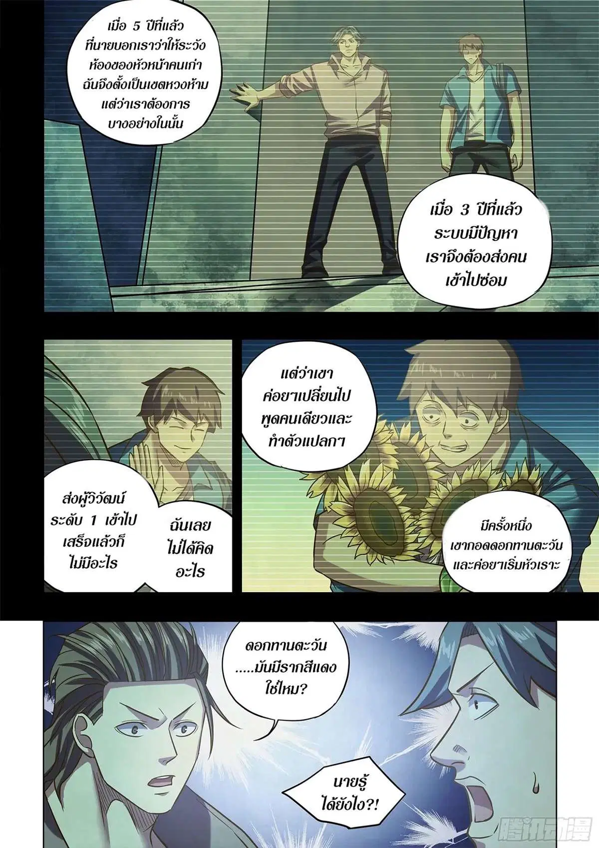 The Last Human ตอนที่ 475 — หน้า 7 จาก 16