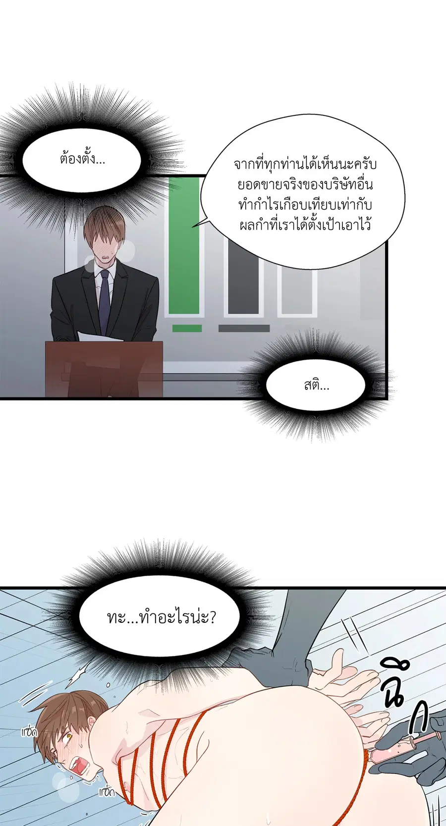 A Man of Virtue ตอนที่ 2 — หน้า 16 จาก 42