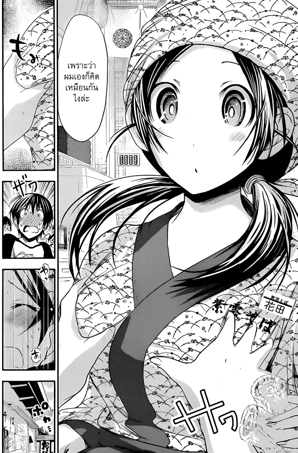 Minamoto-kun Monogatari ตอนที่ 81 — หน้า 7 จาก 9
