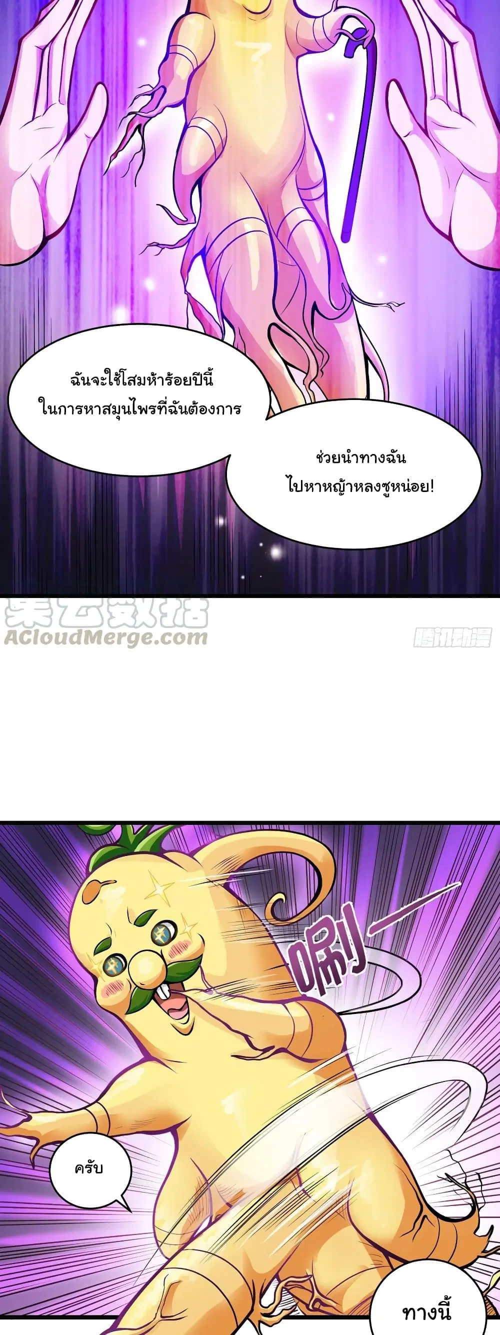 Peerless Doctor in the City ตอนที่ 57 — หน้า 5 จาก 27