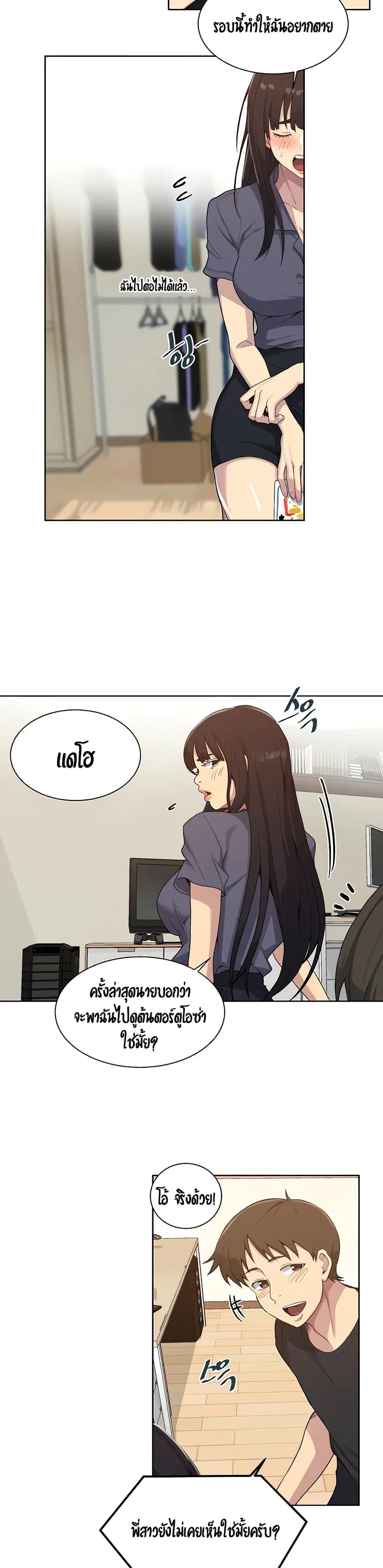 Secret Class ตอนที่ 103 — หน้า 17 จาก 30