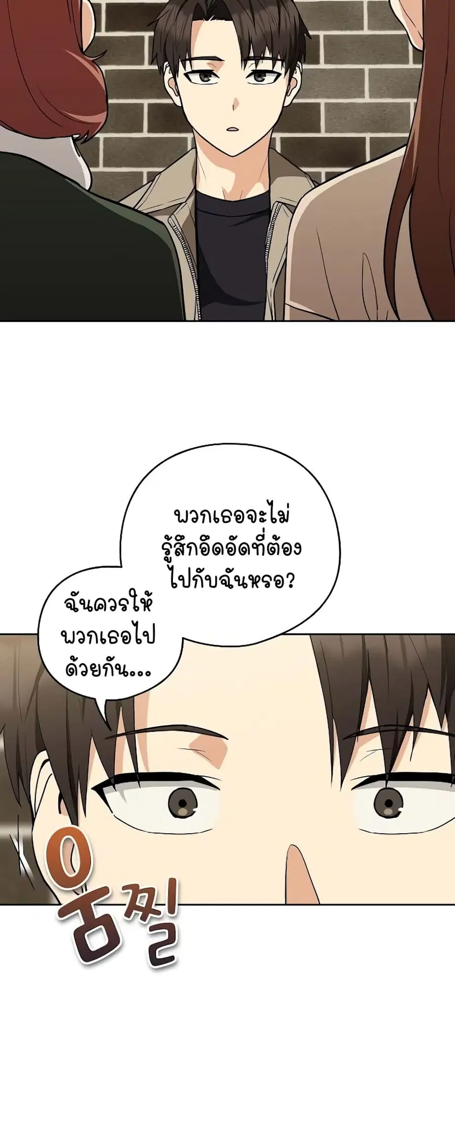 After Work Love Affairs ตอนที่ 27 — หน้า 46 จาก 54