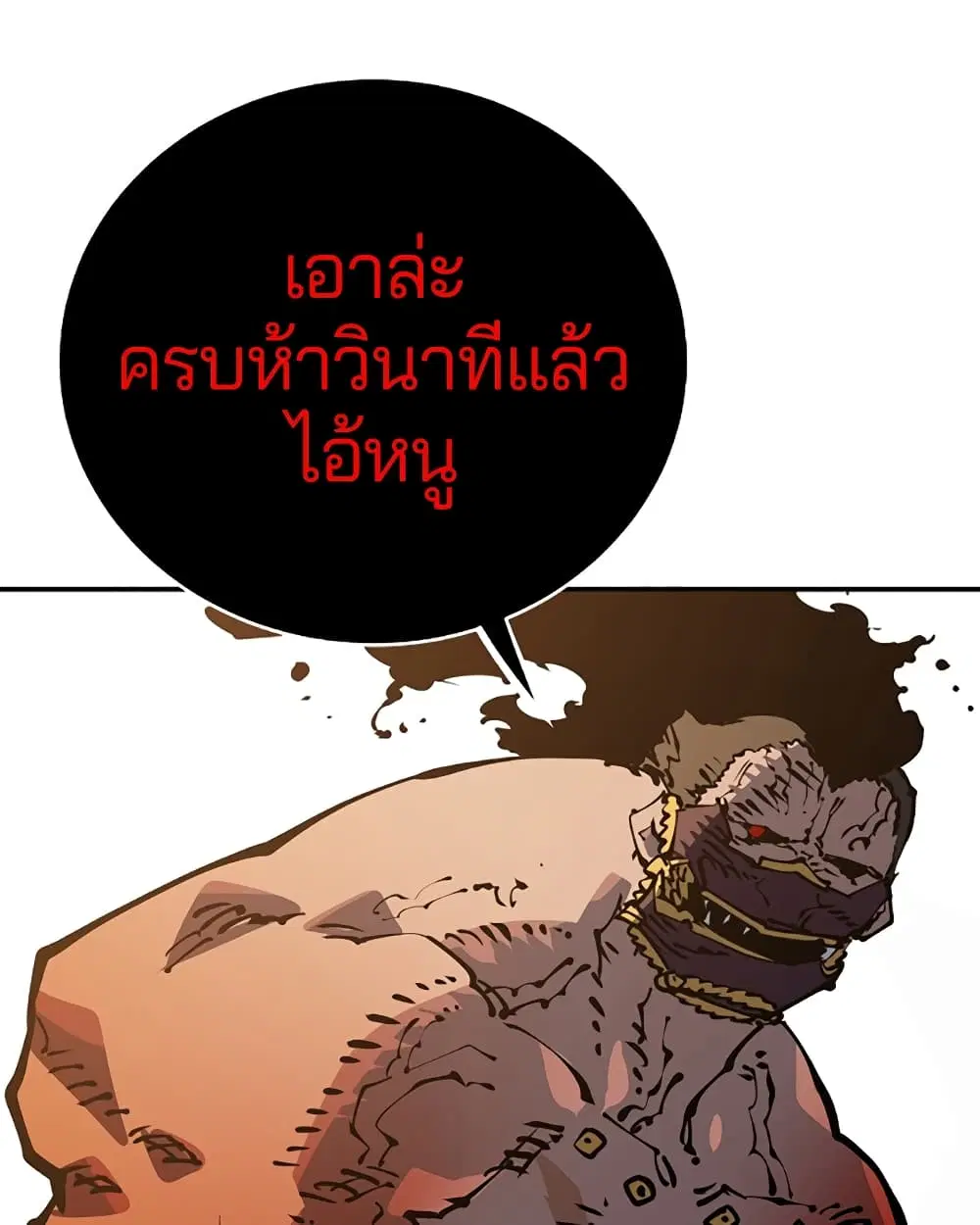 The Player ตอนที่ 28 — หน้า 84 จาก 106