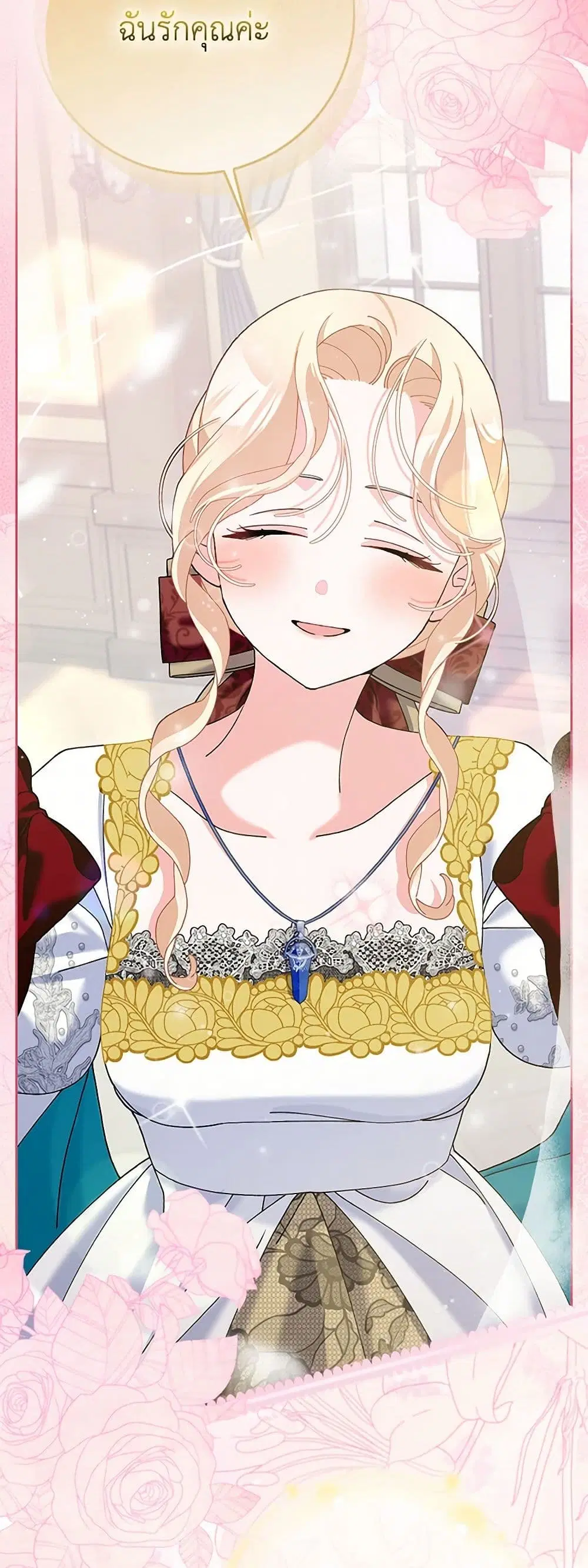 Please Marry Me Again! ตอนที่ 116 — หน้า 42 จาก 44